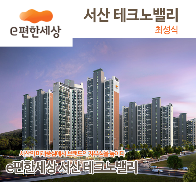 e편한세상 서산 테크노밸리,서산,테크노밸리,이편한세상, 오시는길, 상담 안내